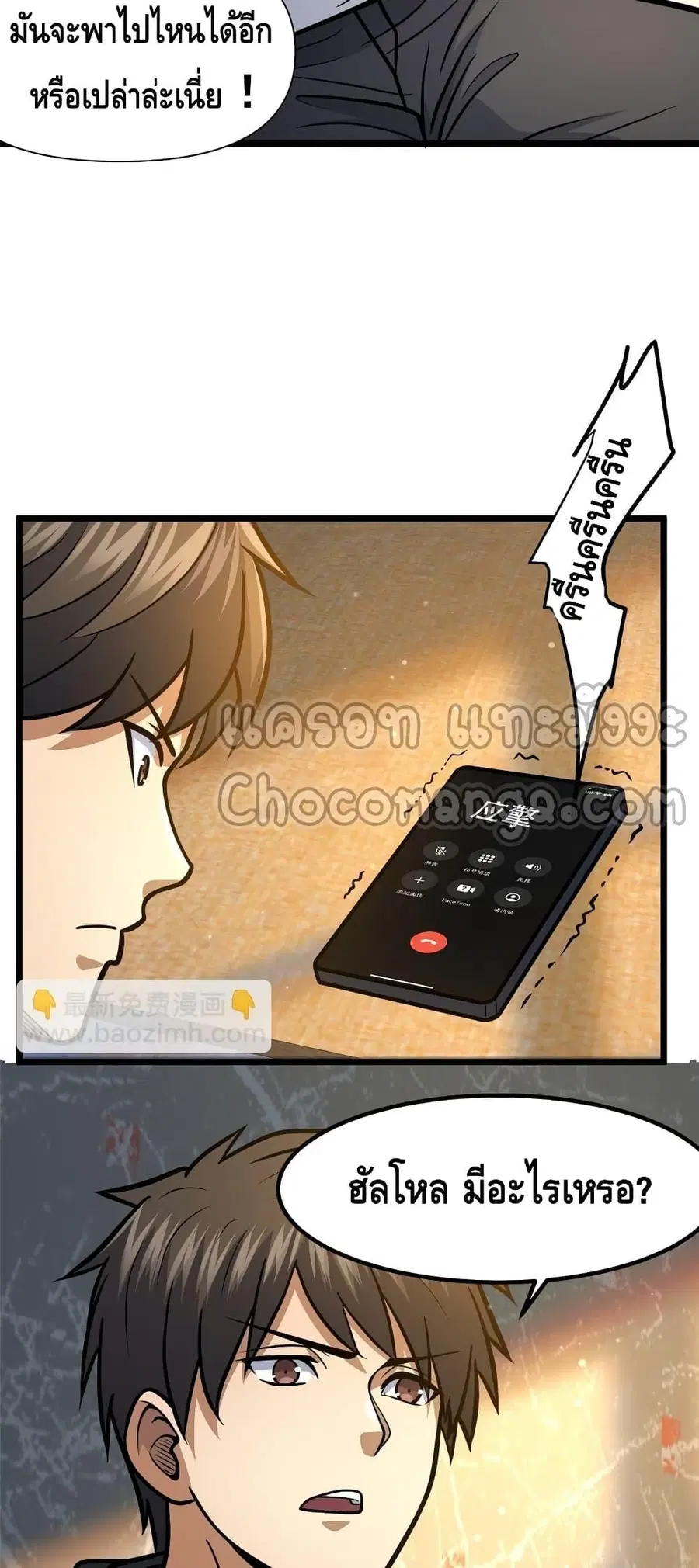 The Best Medical god in the city ตอนที่ 135 หน้า 12