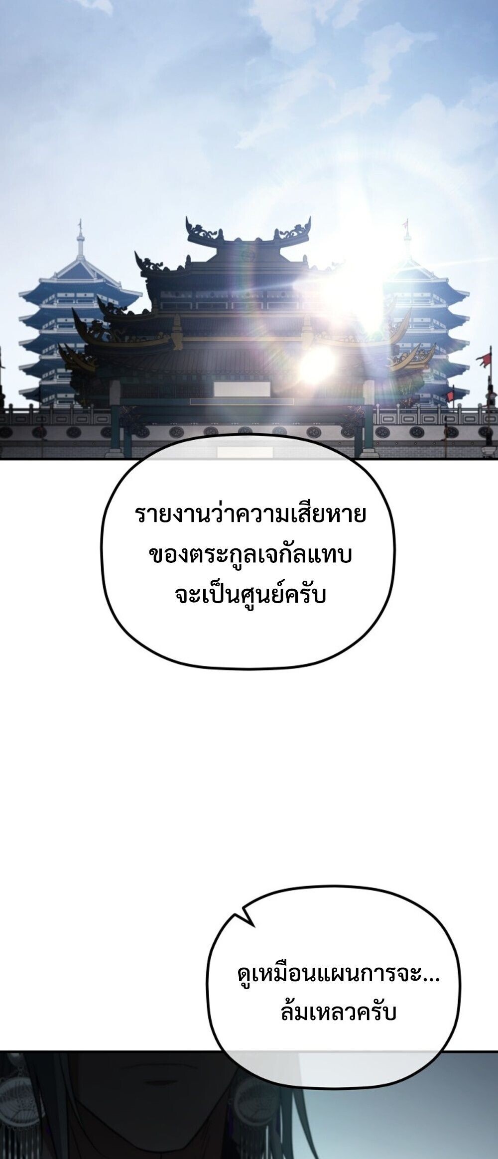 The Youngest Son of the Eunhae Sangdan บุตรชายคนสุดท้องแห่งหอการค้าอึนเฮ ตอนที่ 50 หน้า 82