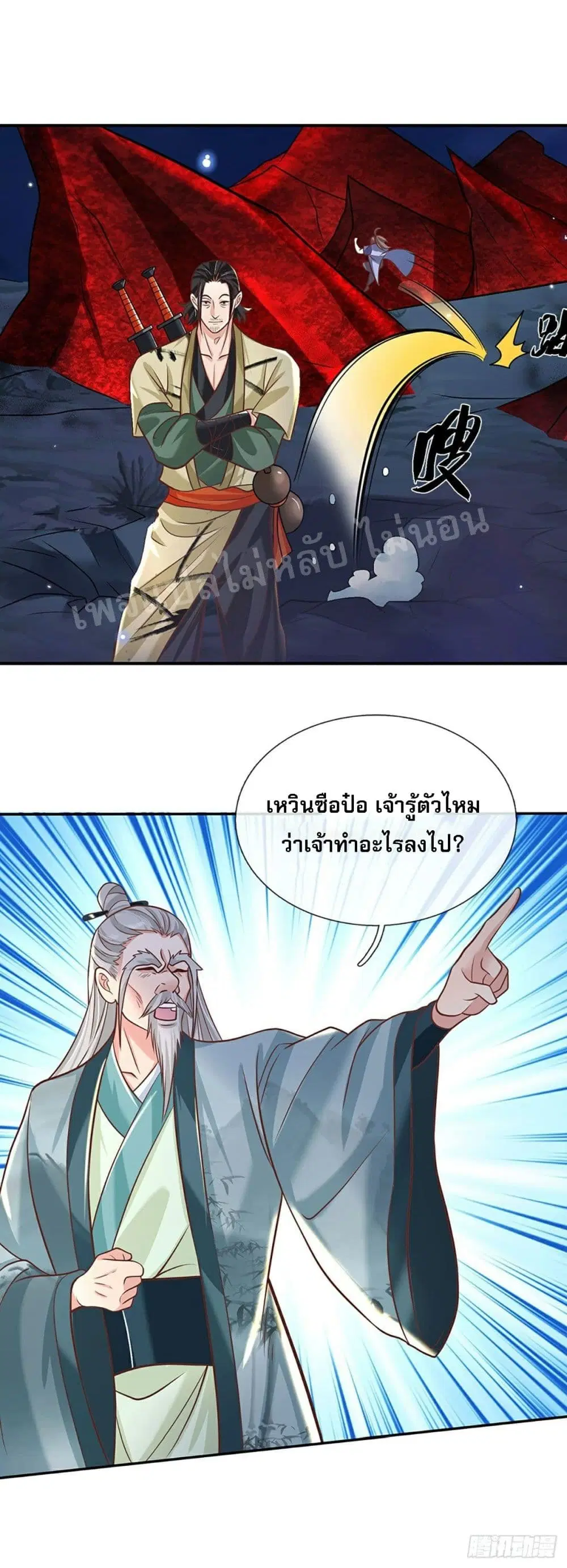 Royal God of War, Rising Dragon ตอนที่ 73 หน้า 6