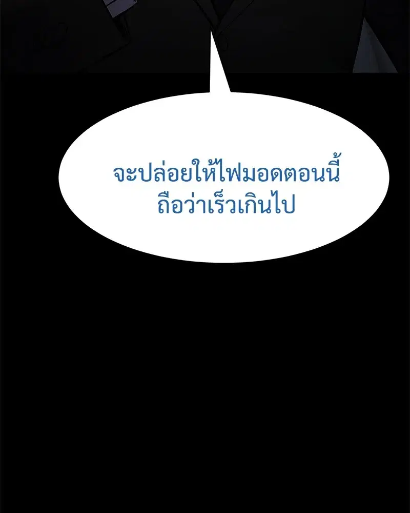 Baek XX ตอนที่ 100 หน้า 106