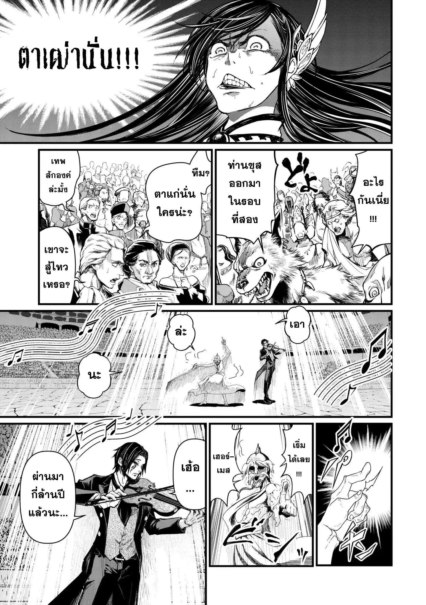 Record of Ragnarok มหาศึกคนชนเทพ ตอนที่ 8 หน้า 9