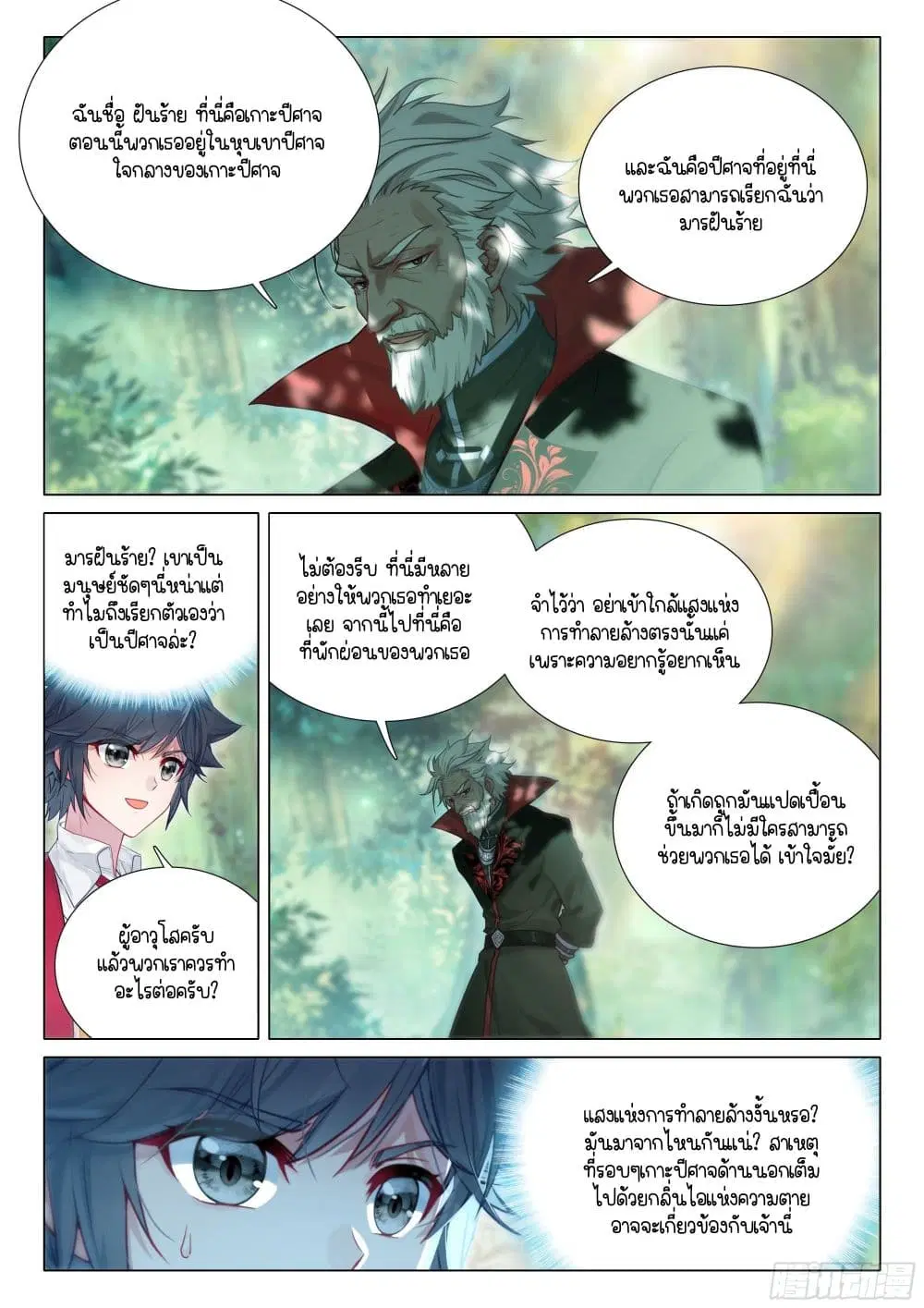 Douluo Dalu III: Longwang Chuanshuo ตอนที่ 407 หน้า 2