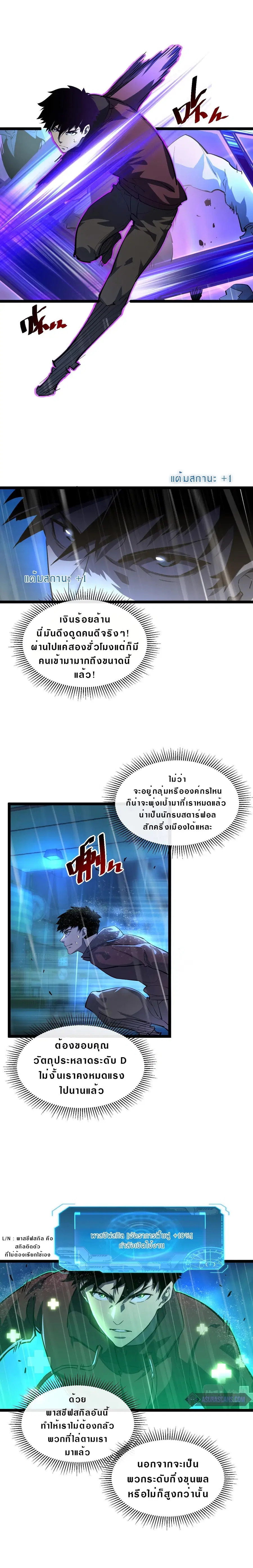 Rise From The Rubble ตอนที่ 55 หน้า 4