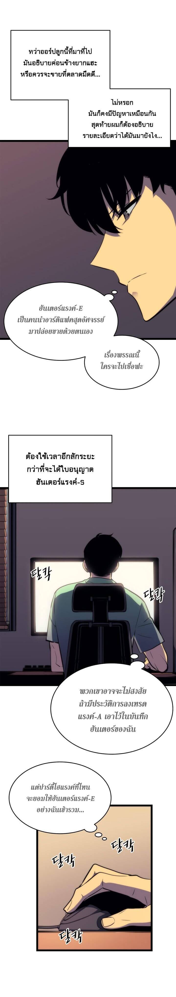 Solo Leveling โซโล่เลเวลลิ่ง ตอนที่ 65 หน้า 7