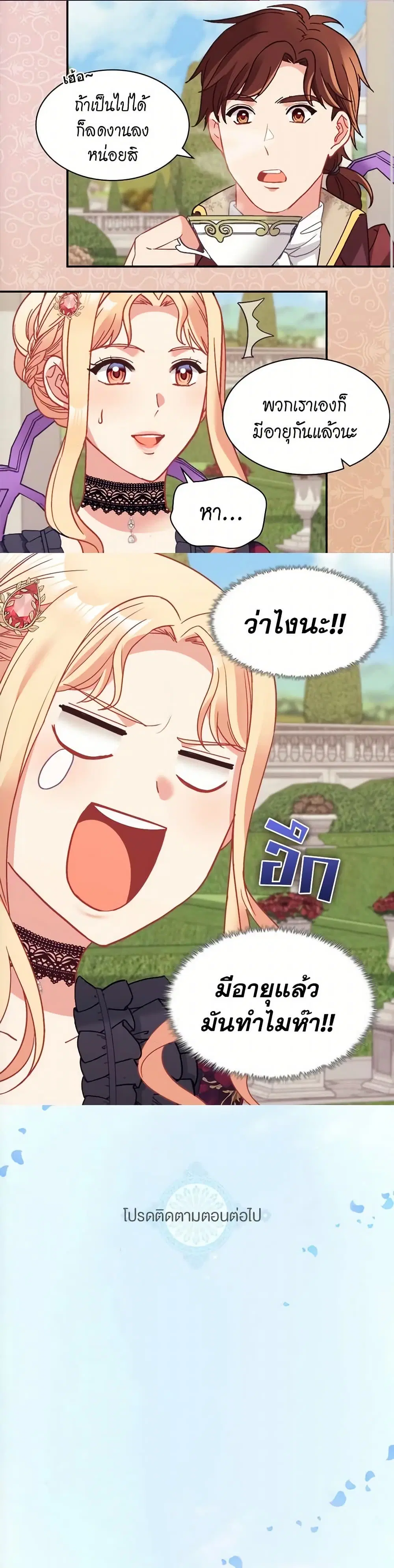 What It Takes to be a Villainess ตอนที่ 161 หน้า 13