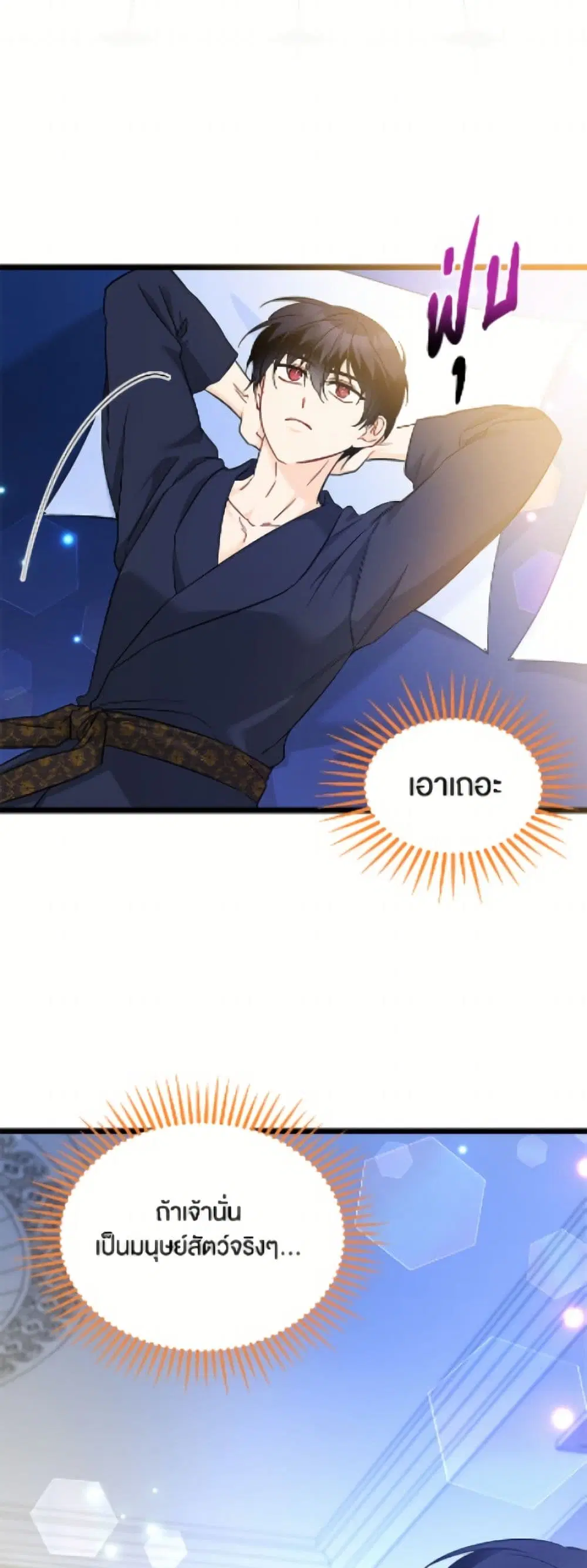 The Symbiotic Relationship Between a Panther and a Rabbit ตอนที่ 190 หน้า 32