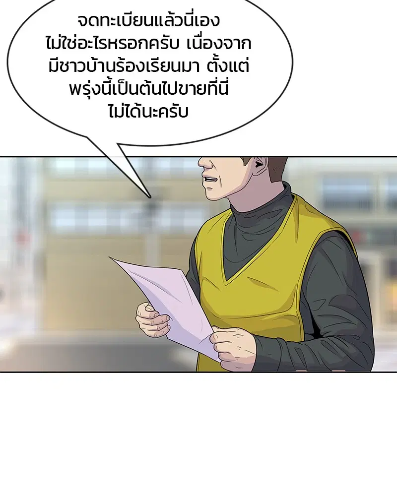 Kitchen Soldier ตอนที่ 87 หน้า 67