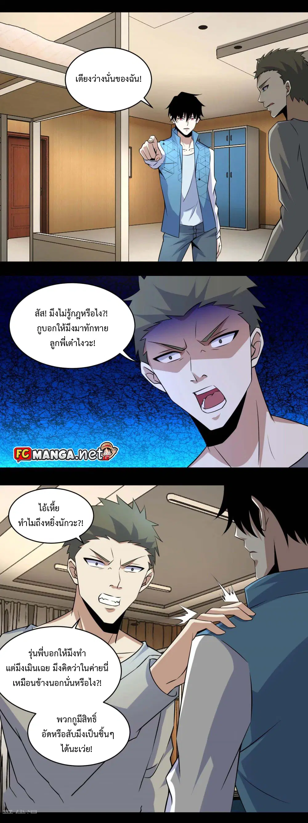 The King of Doom ตอนที่ 159 หน้า 4