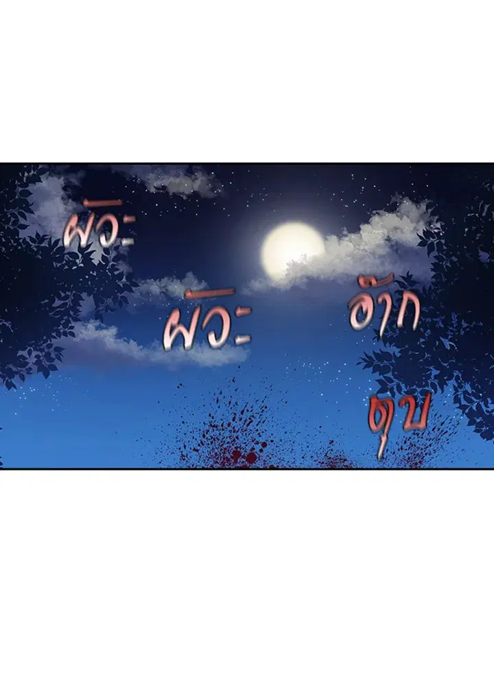 Satan’s Bride ตอนที่ 98 หน้า 39