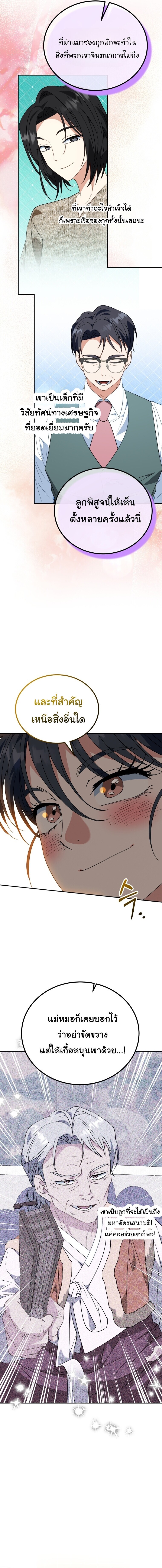 I Will Raise This Family to Greatness ซีอีโอกตัญญูจะกอบกู้ครอบครัวนี้เอง! ตอนที่ 57 หน้า 6