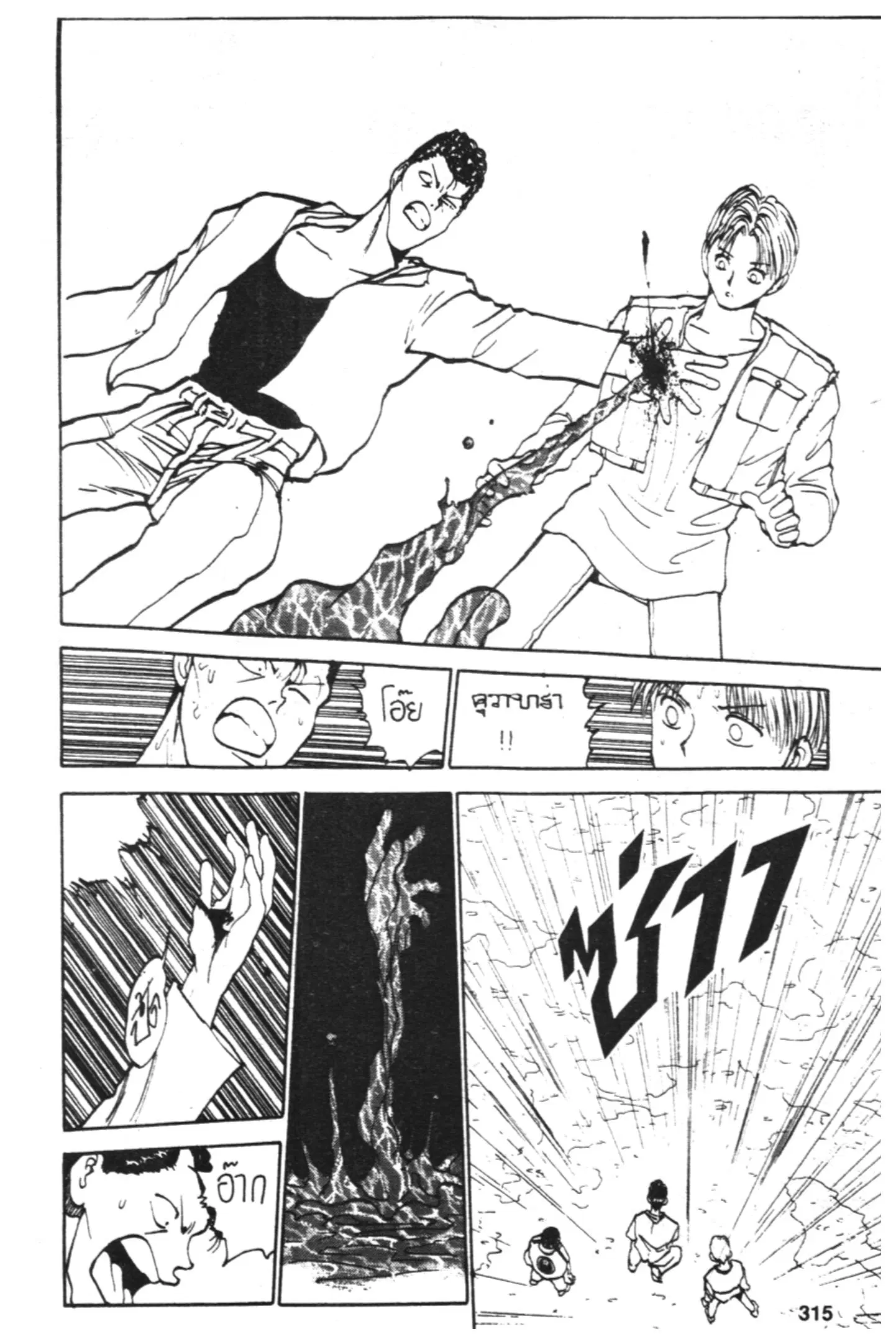 Yu Yu Hakusho ตอนที่ 119 หน้า 17