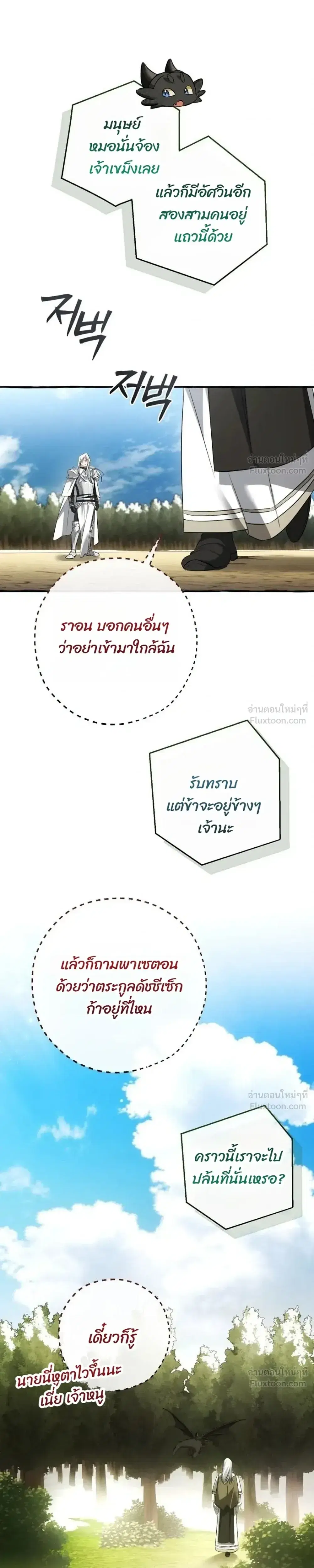 Trash of the Count’s Family คุณชายไม่เอาไหนแห่งตระกูลเคานต์ ตอนที่ 186 หน้า 17