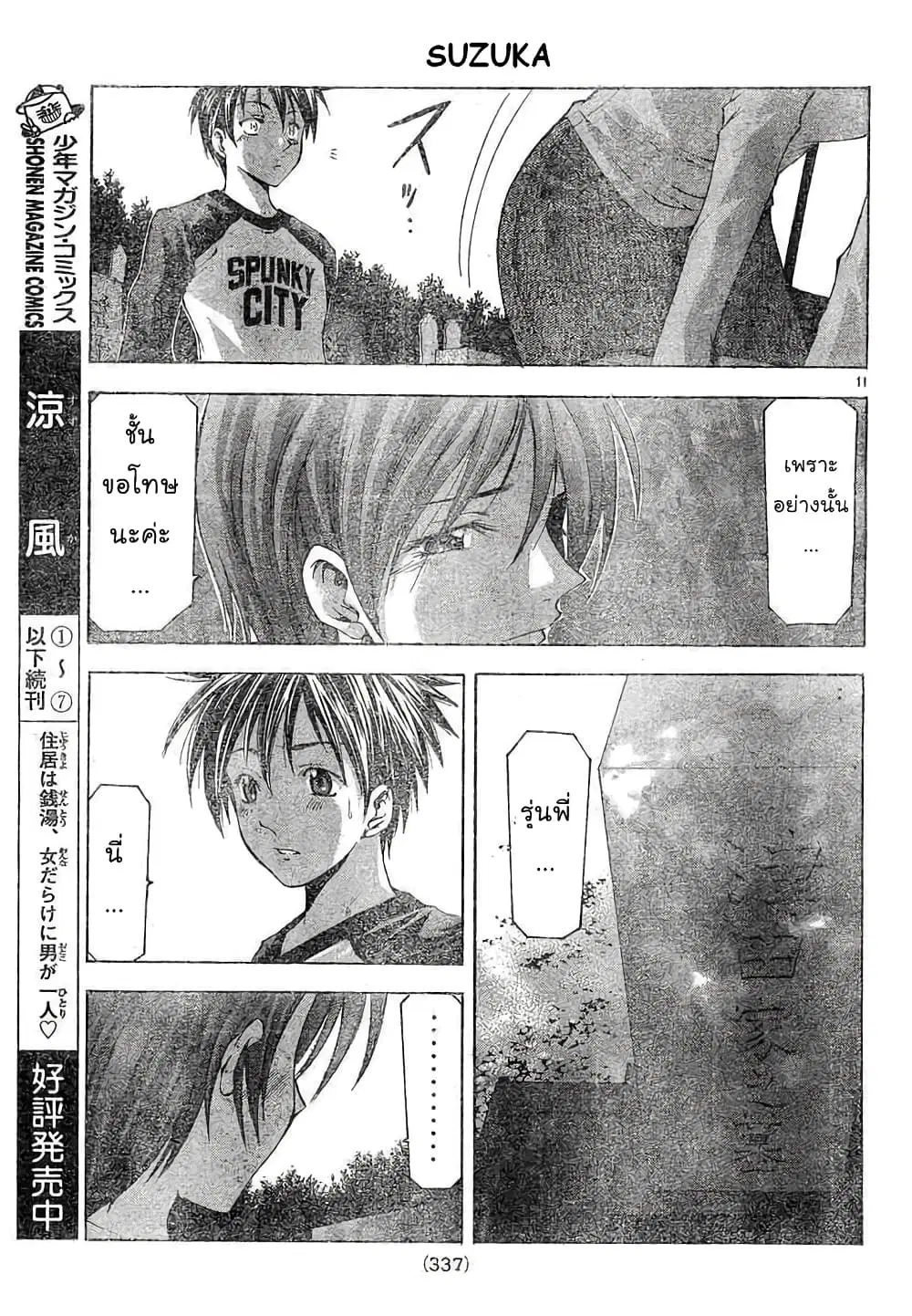 Suzuka ตอนที่ 72 หน้า 10