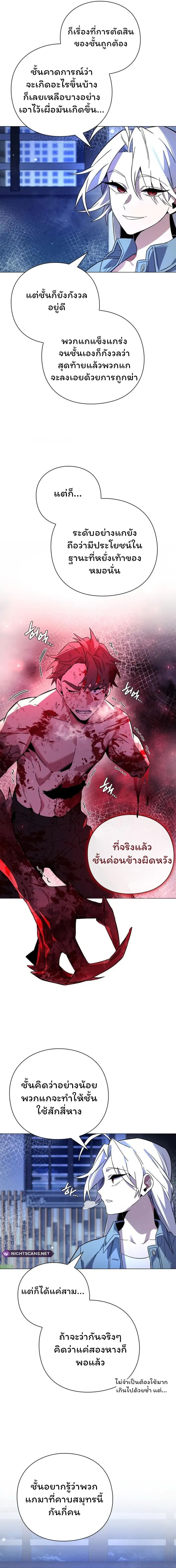 Night of the Ogre ตอนที่ 22 หน้า 6