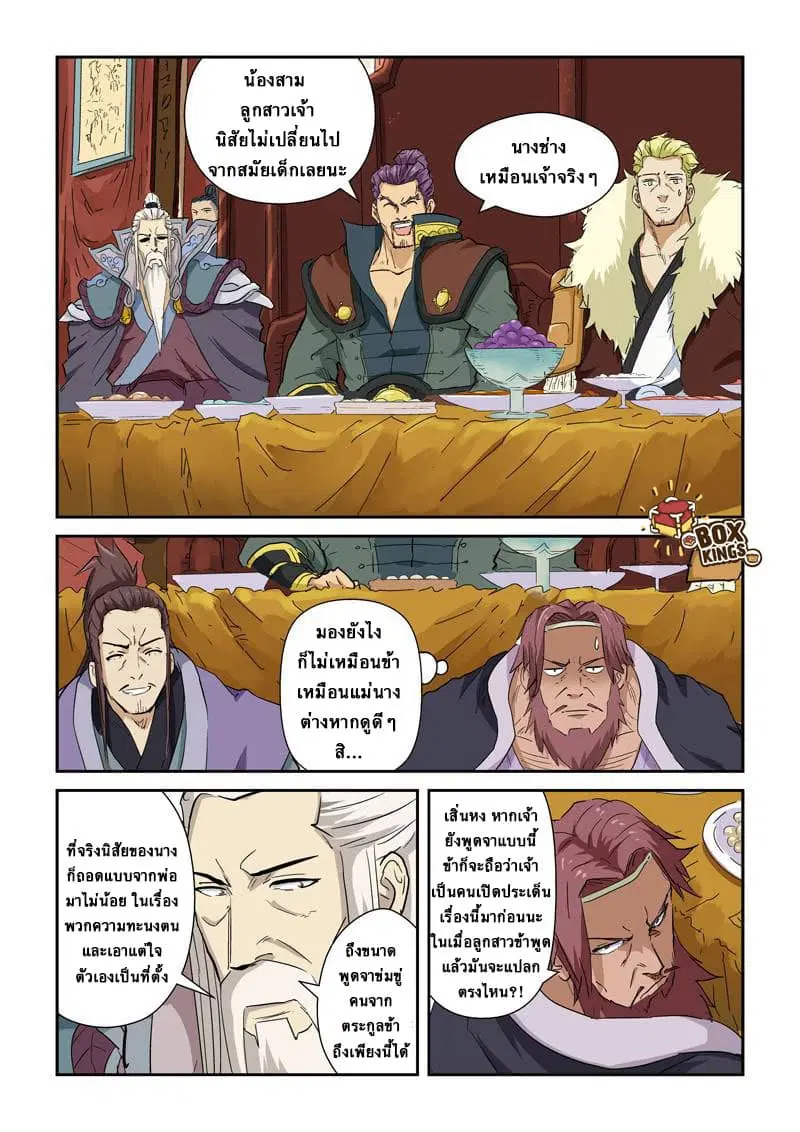 Tales of Demons and Gods ตอนที่ 138 หน้า 10