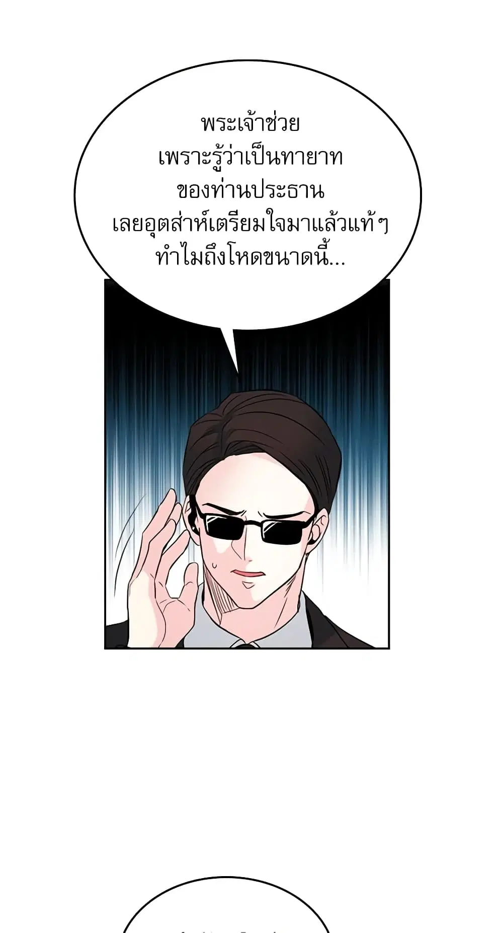 My Life as an Internet Novel ตอนที่ 40 หน้า 21