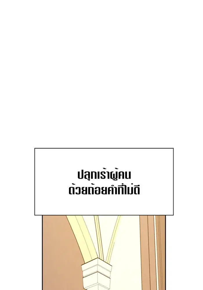 Your Throne ตอนที่ 76 หน้า 25