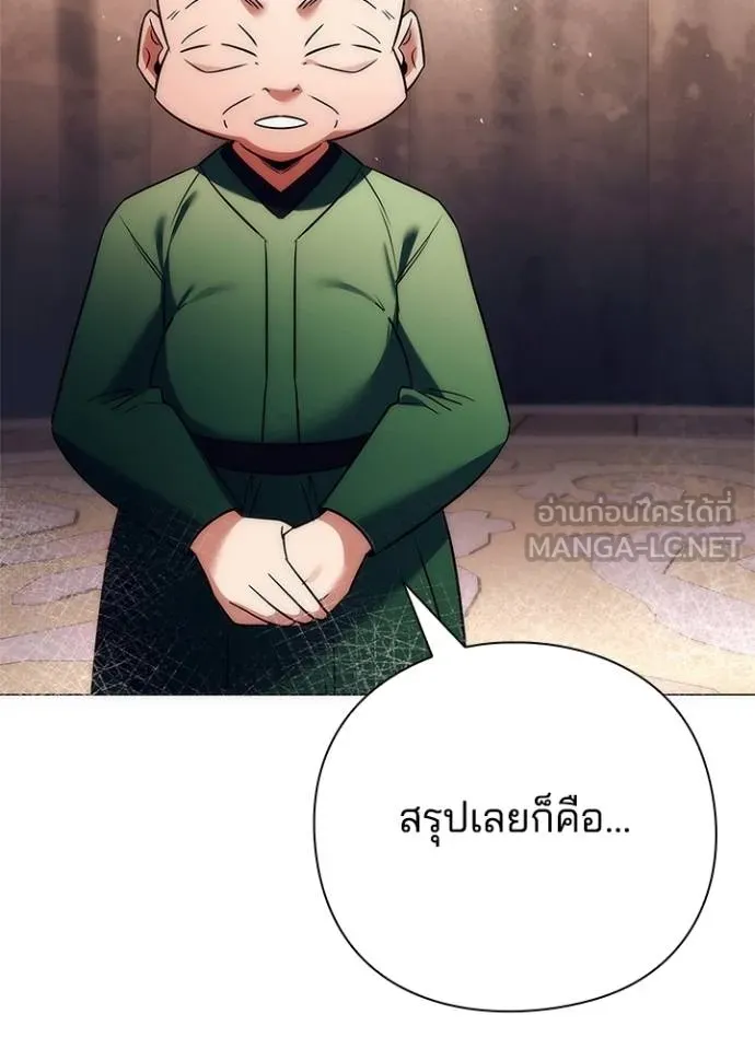 Night of the Ogre ตอนที่ 52 หน้า 78
