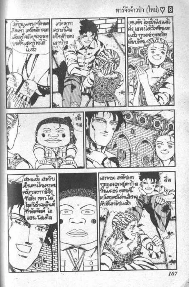 Shin Jungle no Ouja Tar-chan ตอนที่ 57 หน้า 27