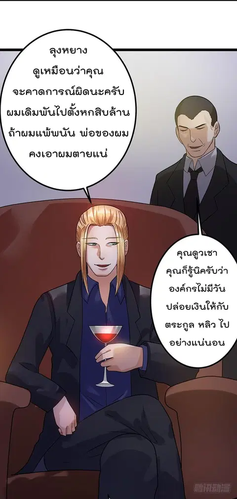 Immortal King of City ตอนที่ 39 หน้า 31