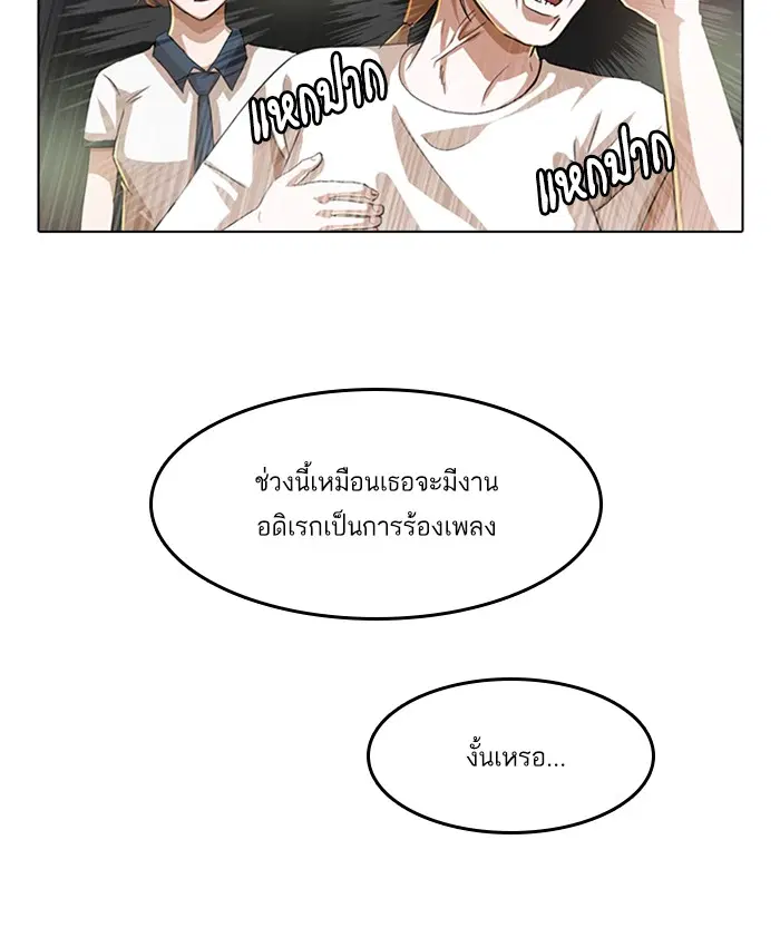 Random Chat ตอนที่ 56 หน้า 61