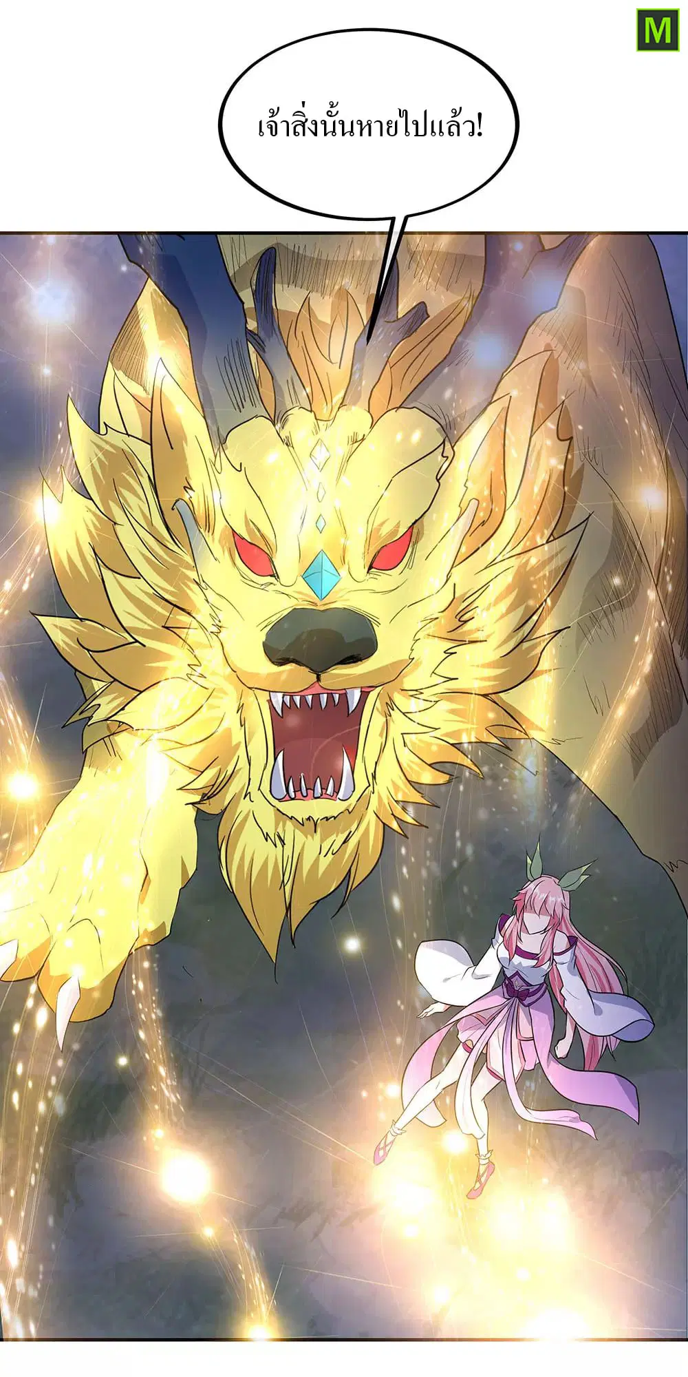 Peerless Battle Spirit ตอนที่ 222 หน้า 14
