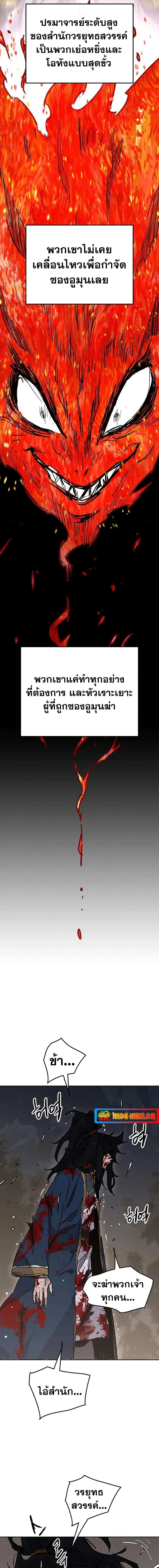 The Undefeatable Swordsman ตอนที่ 176 หน้า 6