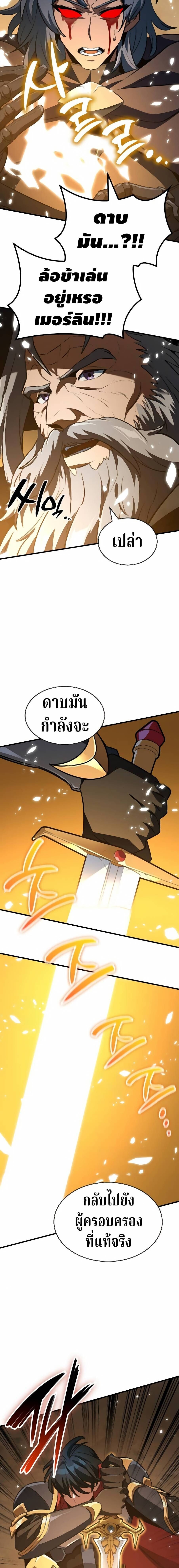 Valhalla Saga จากนักเล่นเกมมืออาชีพ สู่ตำนานแห่งวัลฮัลลา ตอนที่ 64 หน้า 17