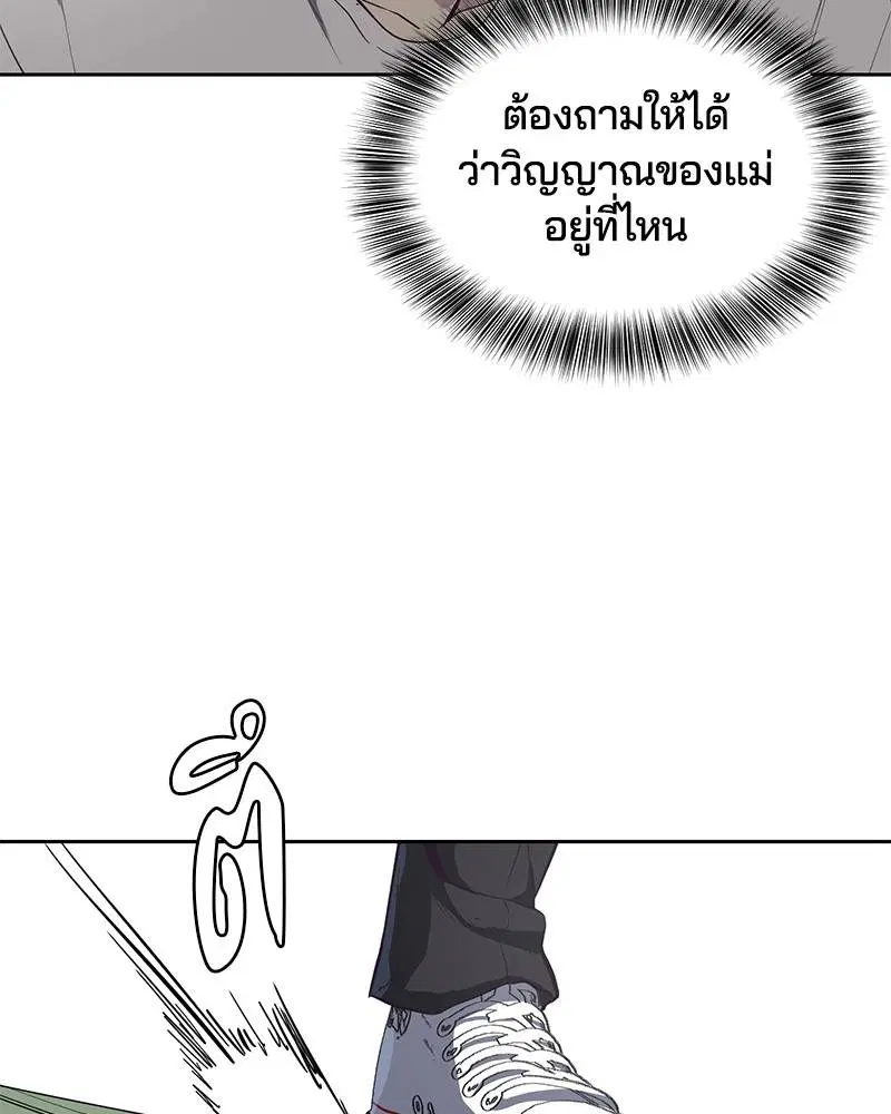 The Boy of Death ตอนที่ 72 หน้า 46