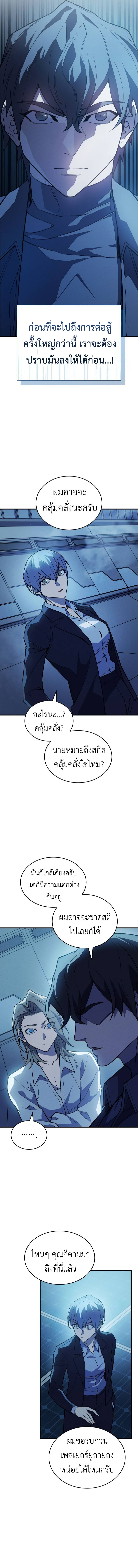 Regressing With the King’s Power เกิดใหม่พร้อมพลังแห่งราชัน ตอนที่ 77 หน้า 9