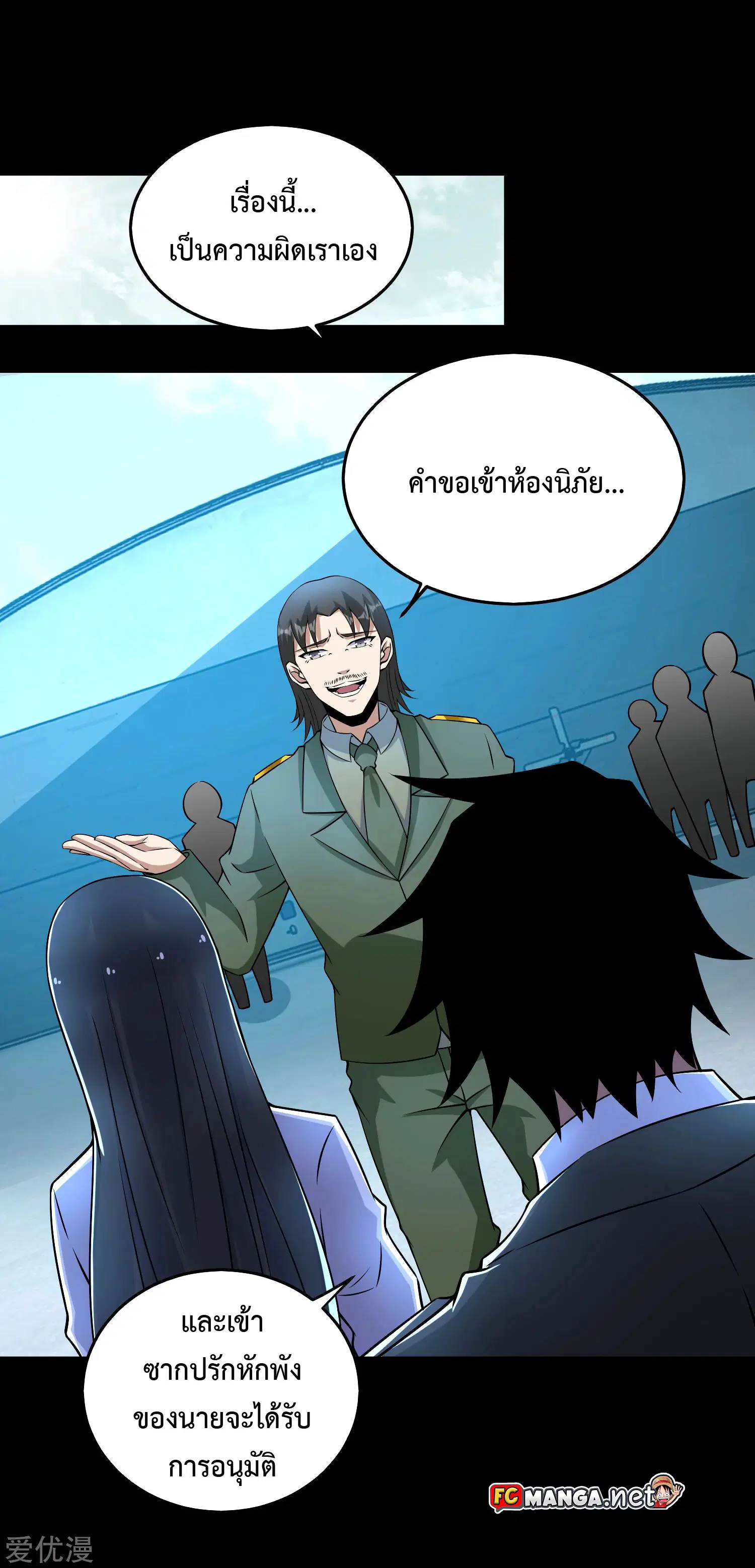 The King of Doom ตอนที่ 176 หน้า 15