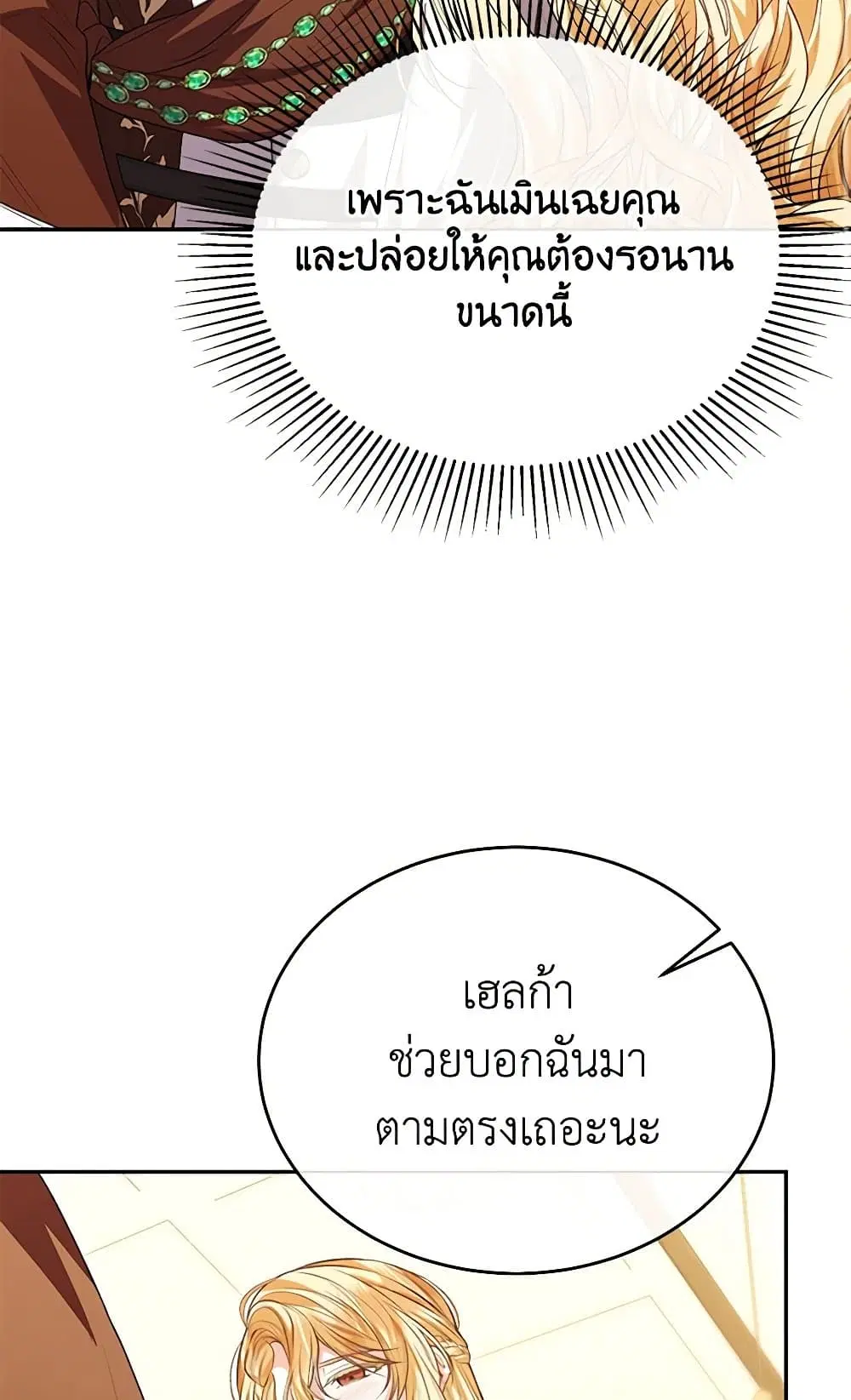 The Real Daughter Is Back ตอนที่ 73 หน้า 37