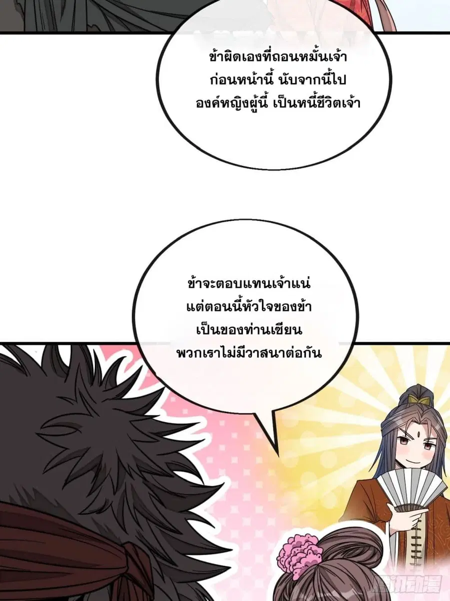 I’m Really Not the Son of Luck ตอนที่ 111 หน้า 26