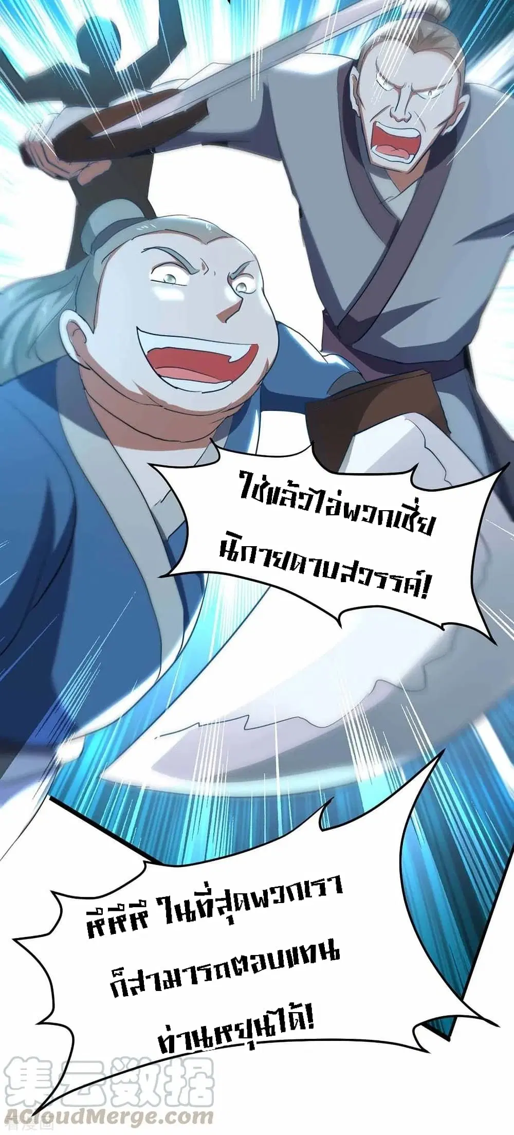 Return of Divine Emperor ตอนที่ 190 หน้า 16
