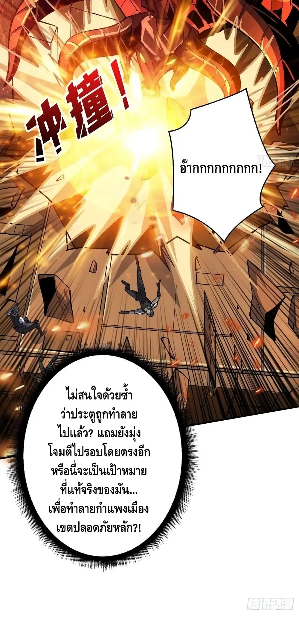 King Account at the Start ตอนที่ 193 หน้า 27