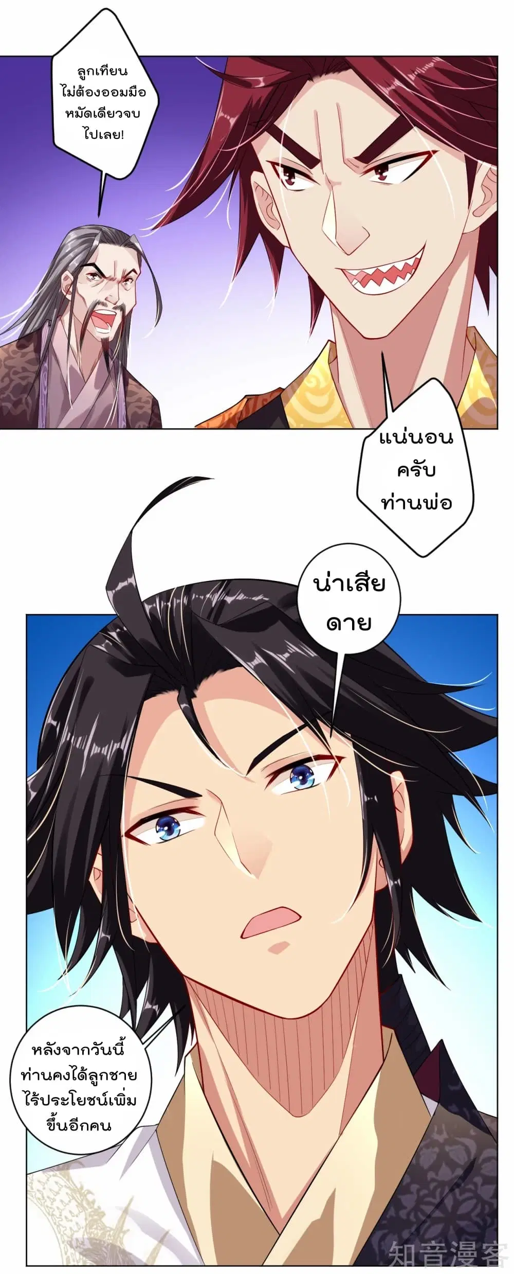Rebirth God of War ตอนที่ 14 หน้า 5
