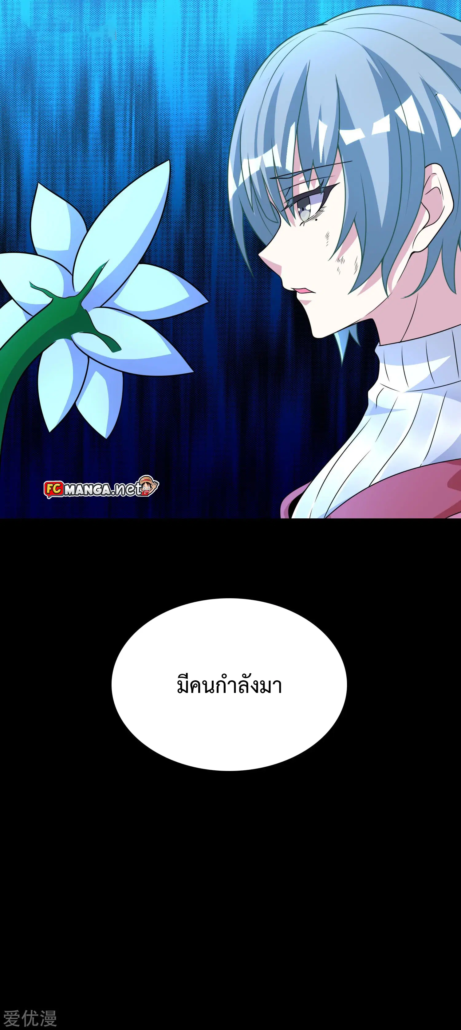The King of Doom ตอนที่ 293 หน้า 23