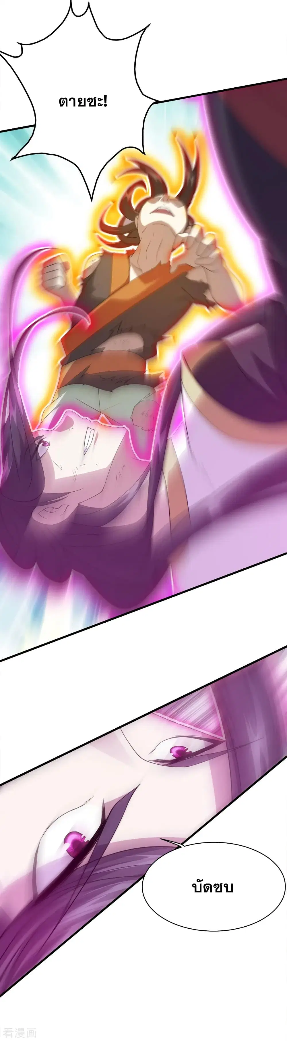 Matchless Emperor ตอนที่ 39 หน้า 15