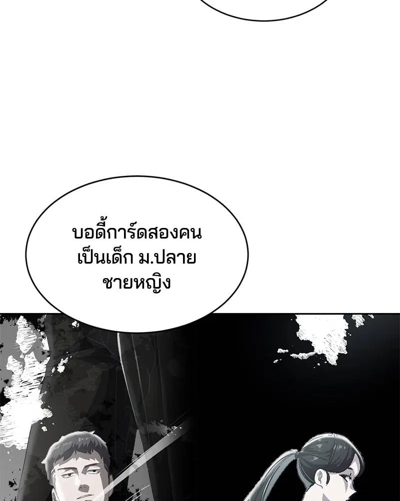 The Boy of Death ตอนที่ 114 หน้า 106