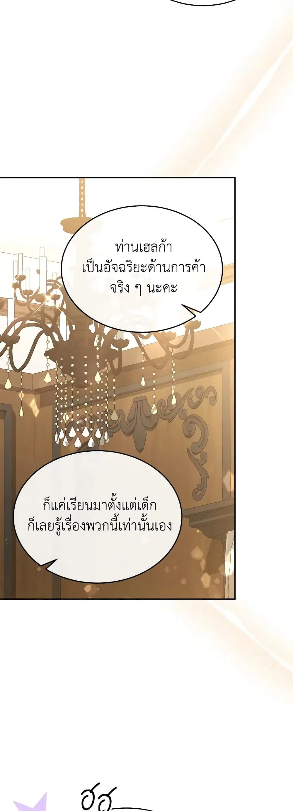 The Real Daughter Is Back ตอนที่ 96 หน้า 5