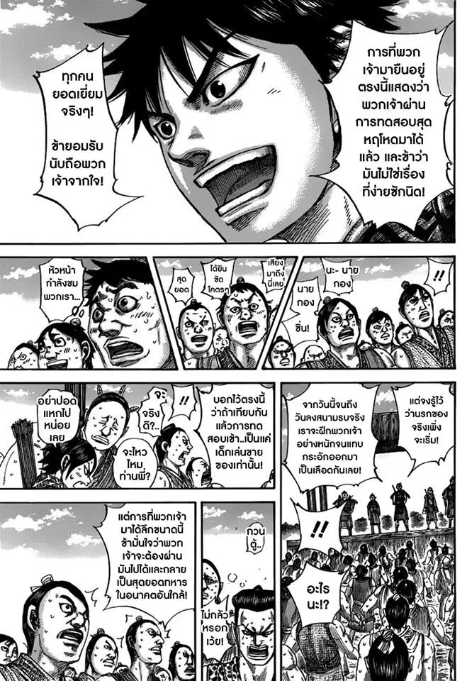 Kingdom ตอนที่ 493 หน้า 10