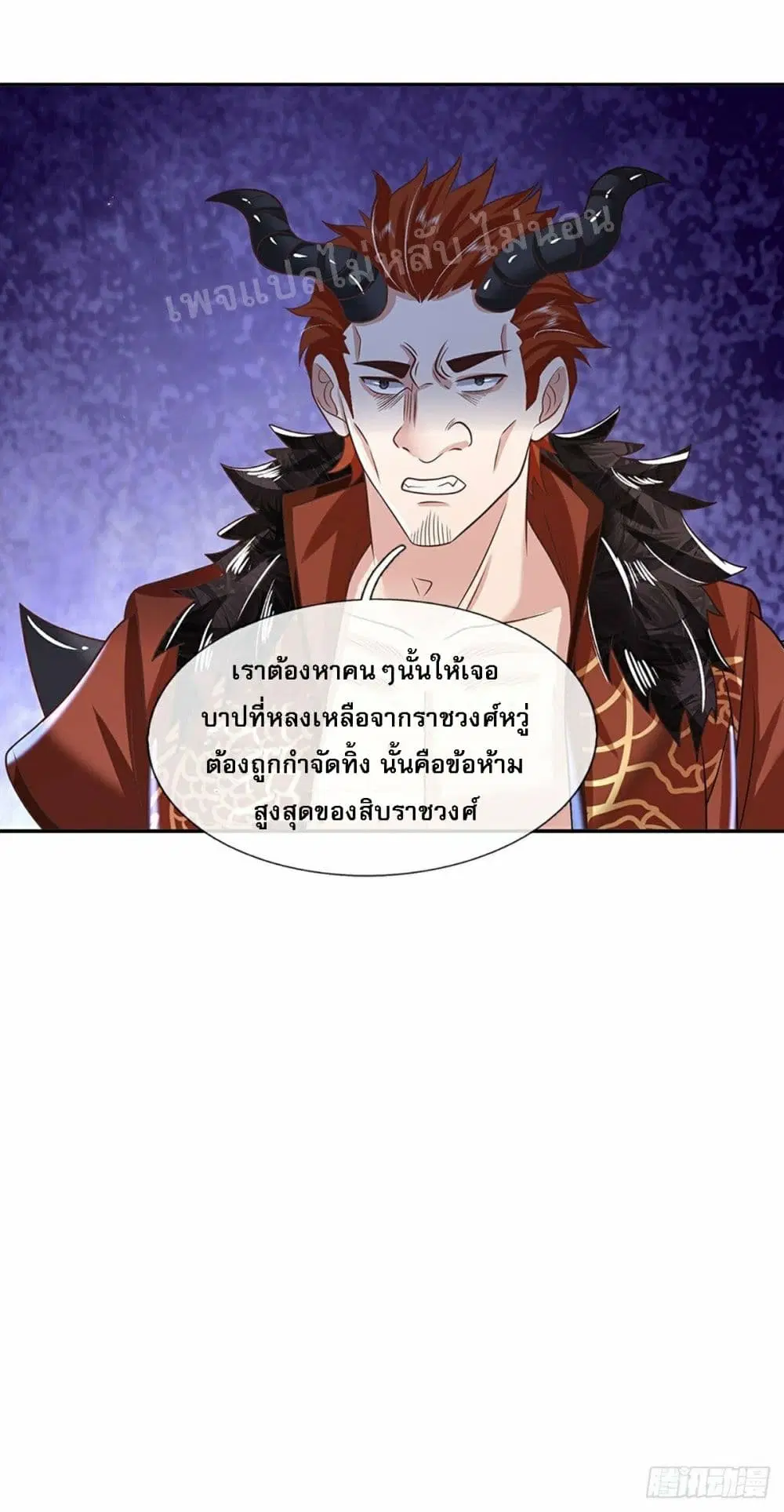 Royal God of War, Rising Dragon ตอนที่ 93 หน้า 9