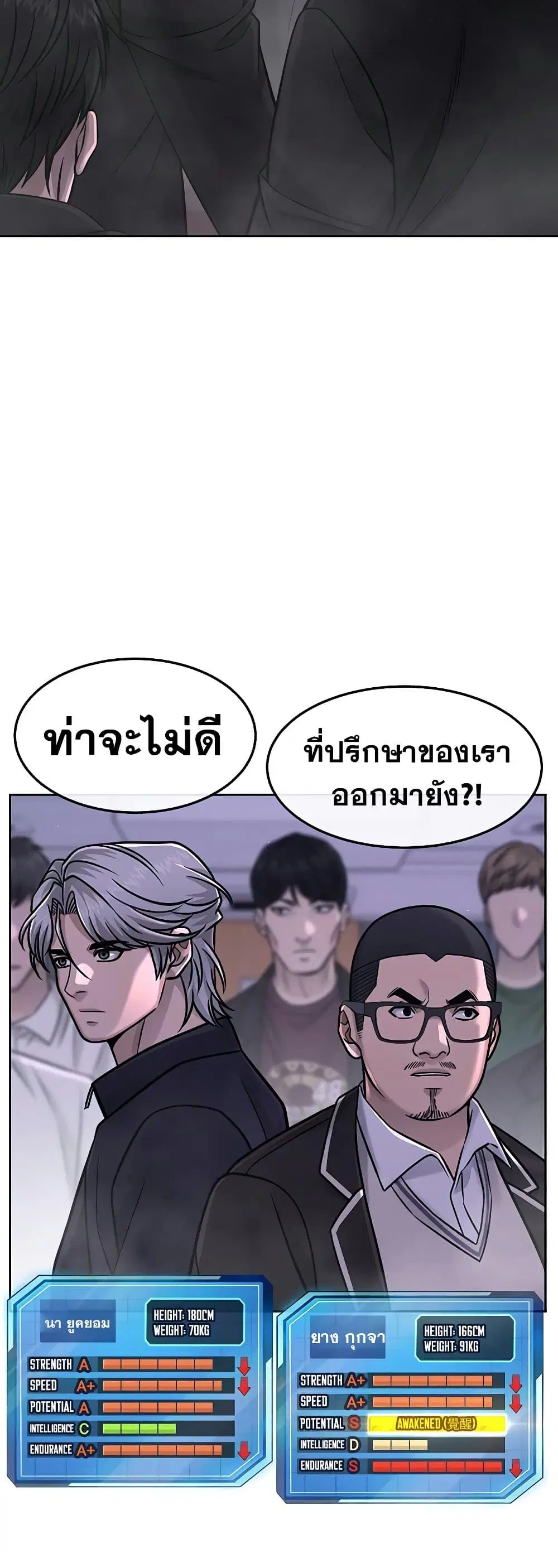 Quest Supremacy ตอนที่ 83 หน้า 29