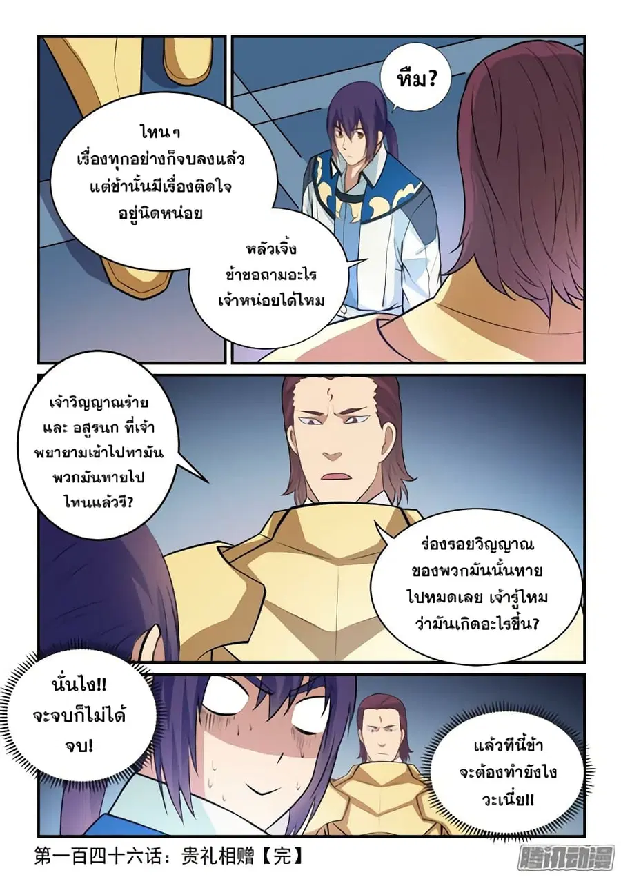Bailian Chengshen ตอนที่ 146 หน้า 16