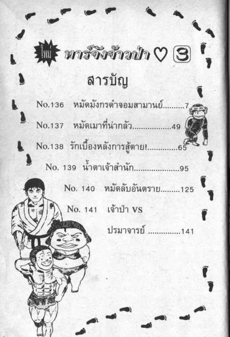 Shin Jungle no Ouja Tar-chan ตอนที่ 24 หน้า 2