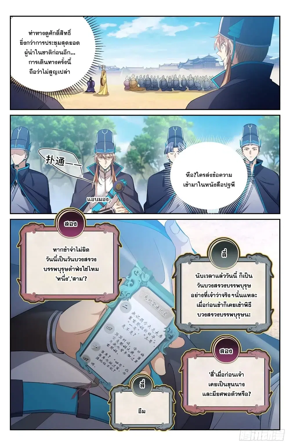 Nightwatcher ตอนที่ 121 หน้า 18