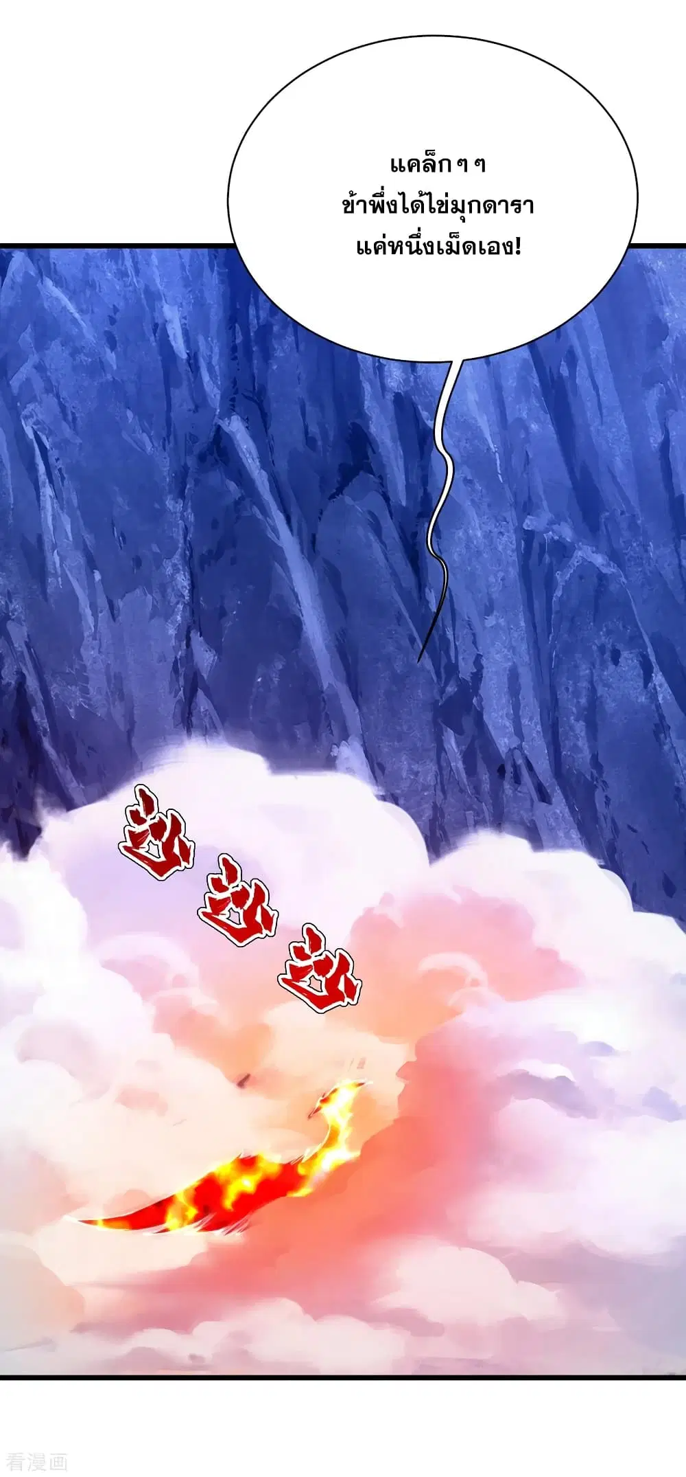Matchless Emperor ตอนที่ 118 หน้า 19
