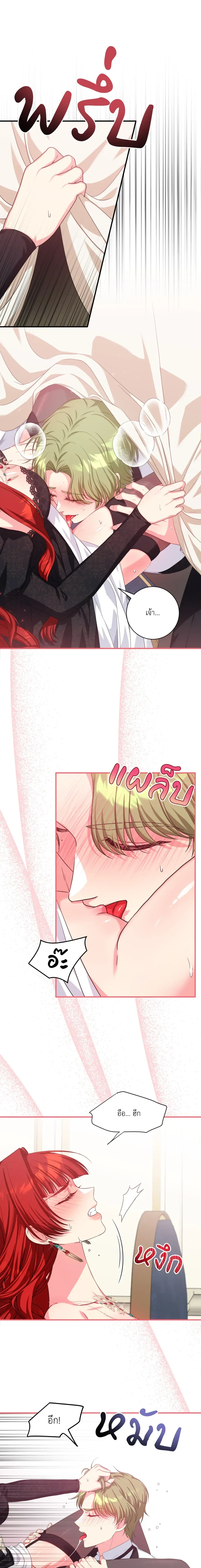 Can I Be My Master’s Love Slave? – ขอข้าเป็นทาสรักของนายท่านได้ไหม? ตอนที่ 1 หน้า 5