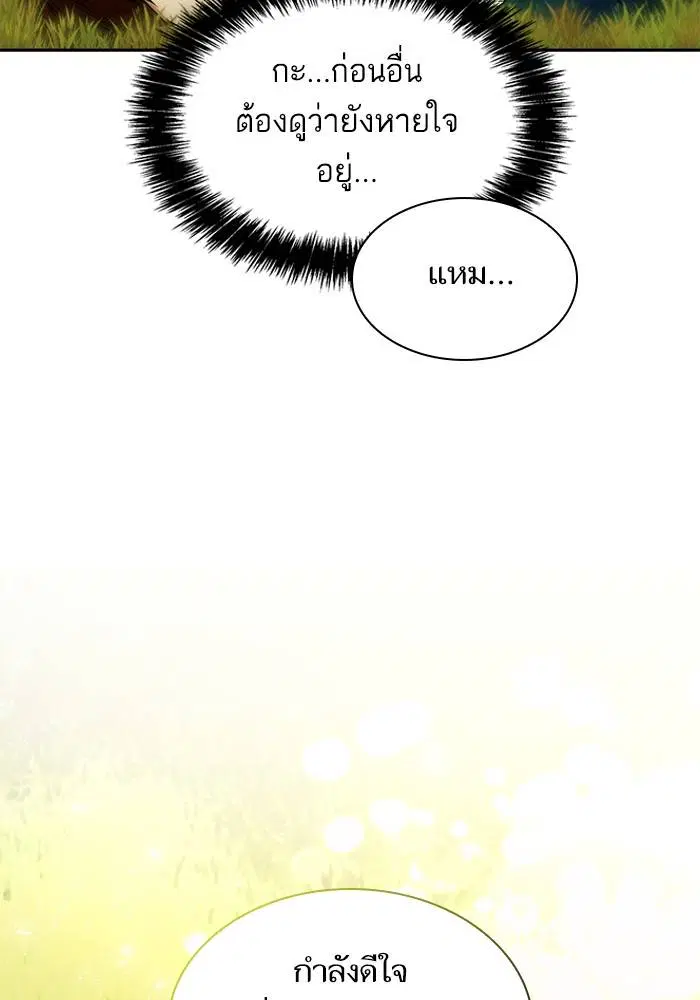 Sister I Am the Queen in This Life ตอนที่ 33 หน้า 24
