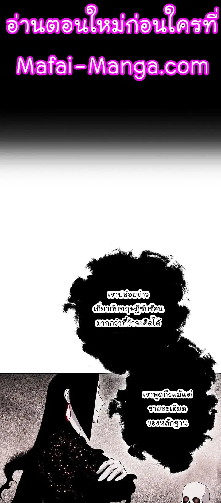 Skeleton Soldier ตอนที่ 97 หน้า 13